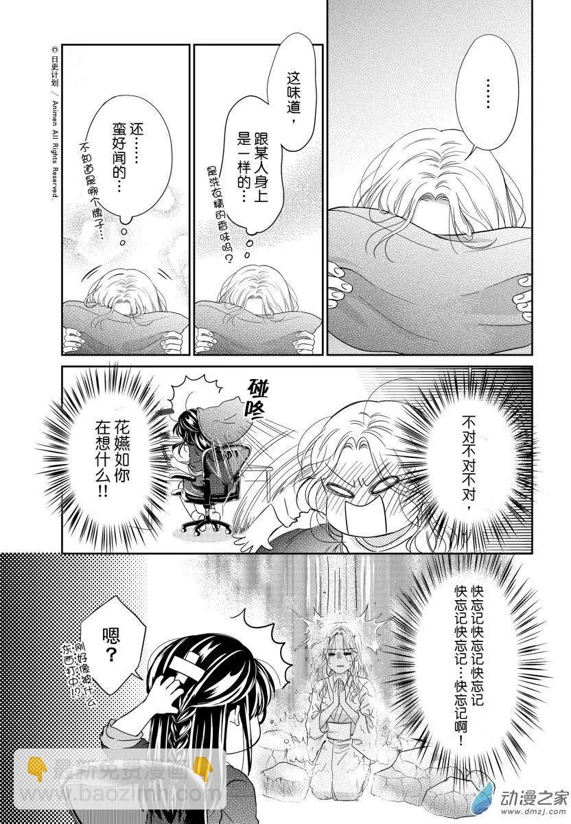 《爱情故事不好说》第10回B 第5页