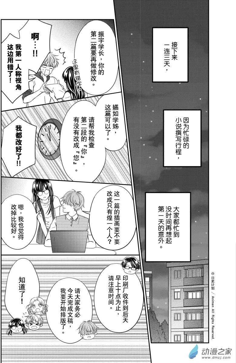 《爱情故事不好说》第10回B 第6页