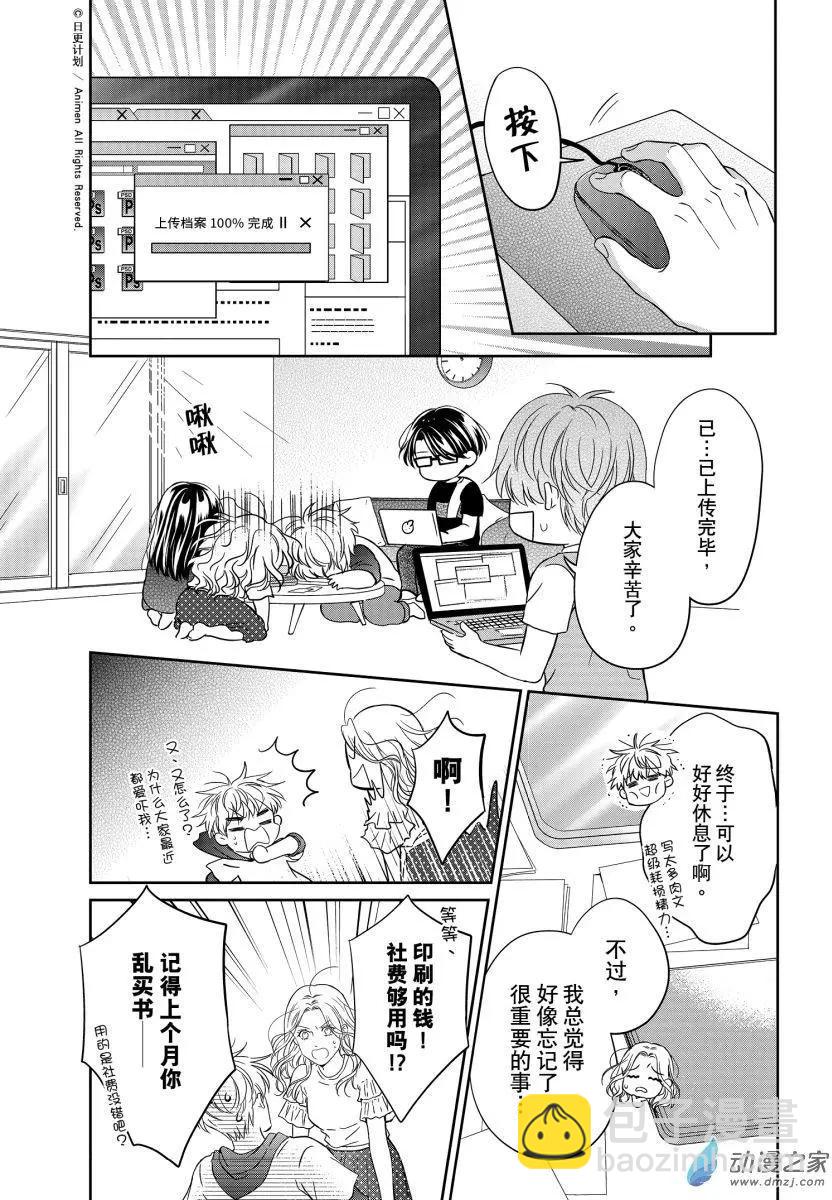《爱情故事不好说》第10回B 第7页