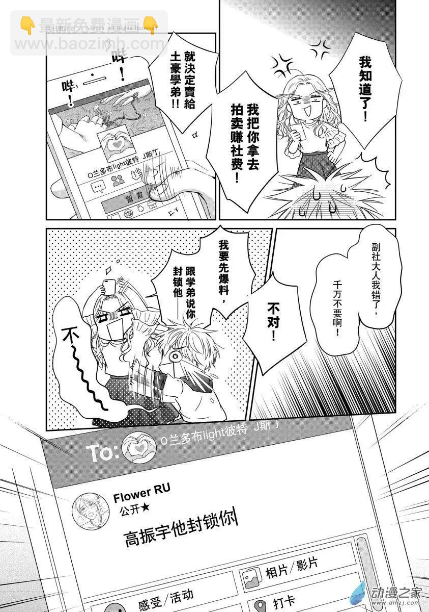 《爱情故事不好说》第10回B 第9页