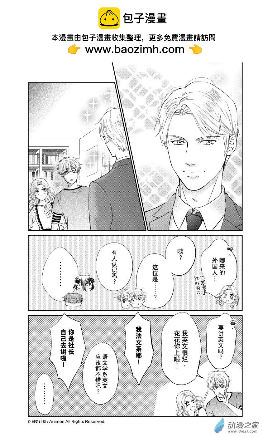 《爱情故事不好说》第11回a 第2页