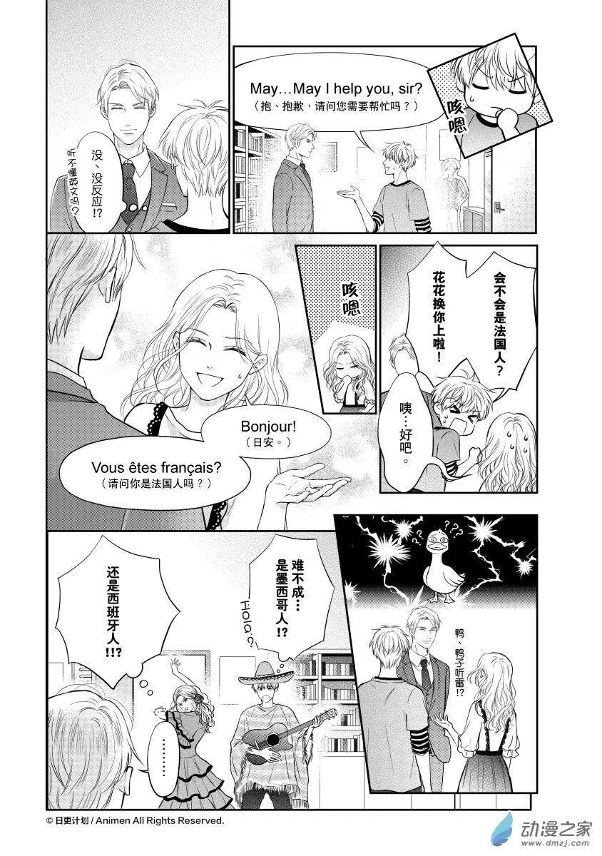 《爱情故事不好说》第11回a 第3页