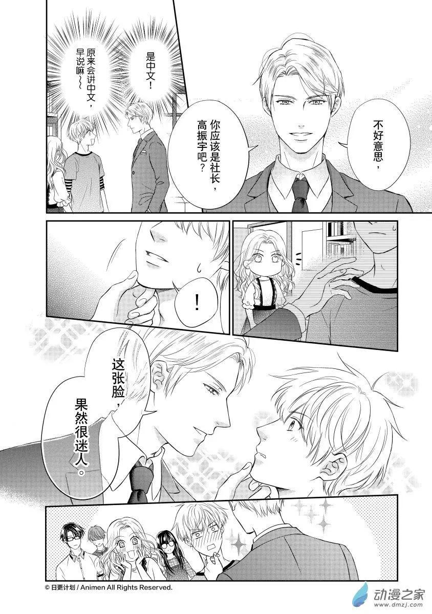 《爱情故事不好说》第11回a 第4页