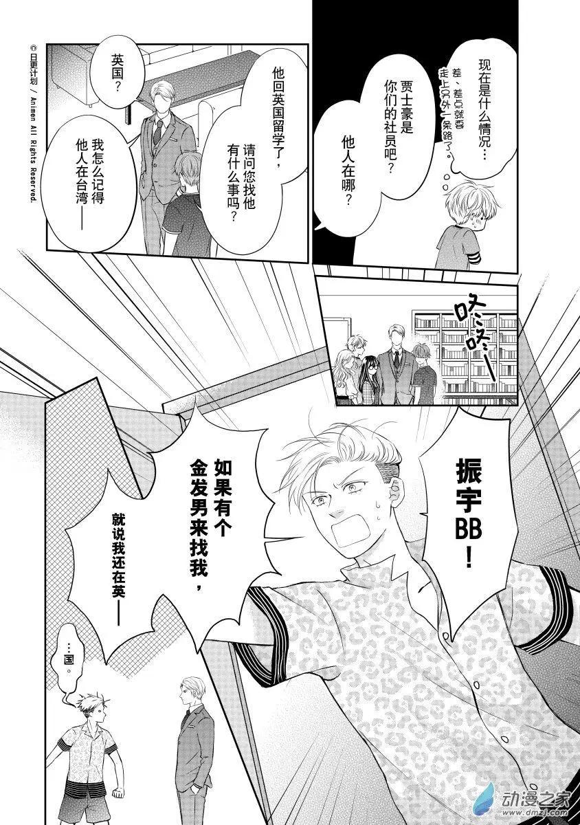 《爱情故事不好说》第11回a 第5页