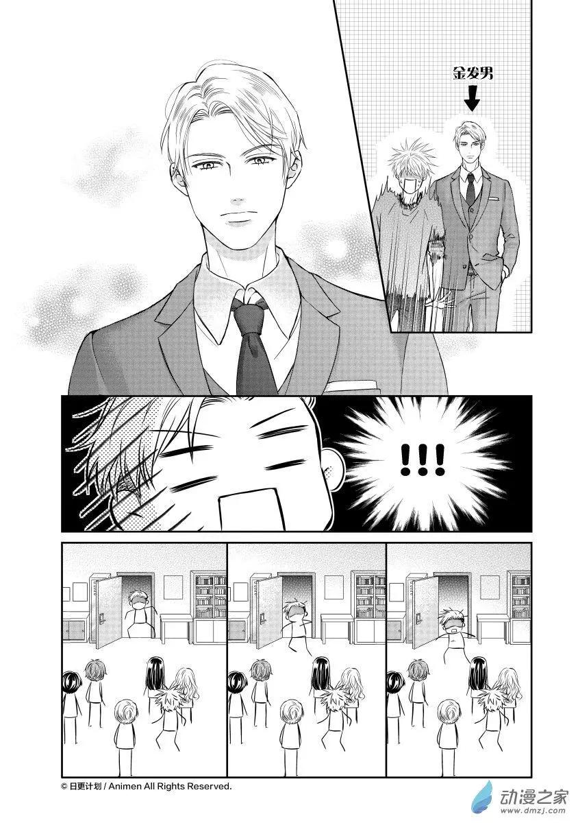 《爱情故事不好说》第11回a 第6页