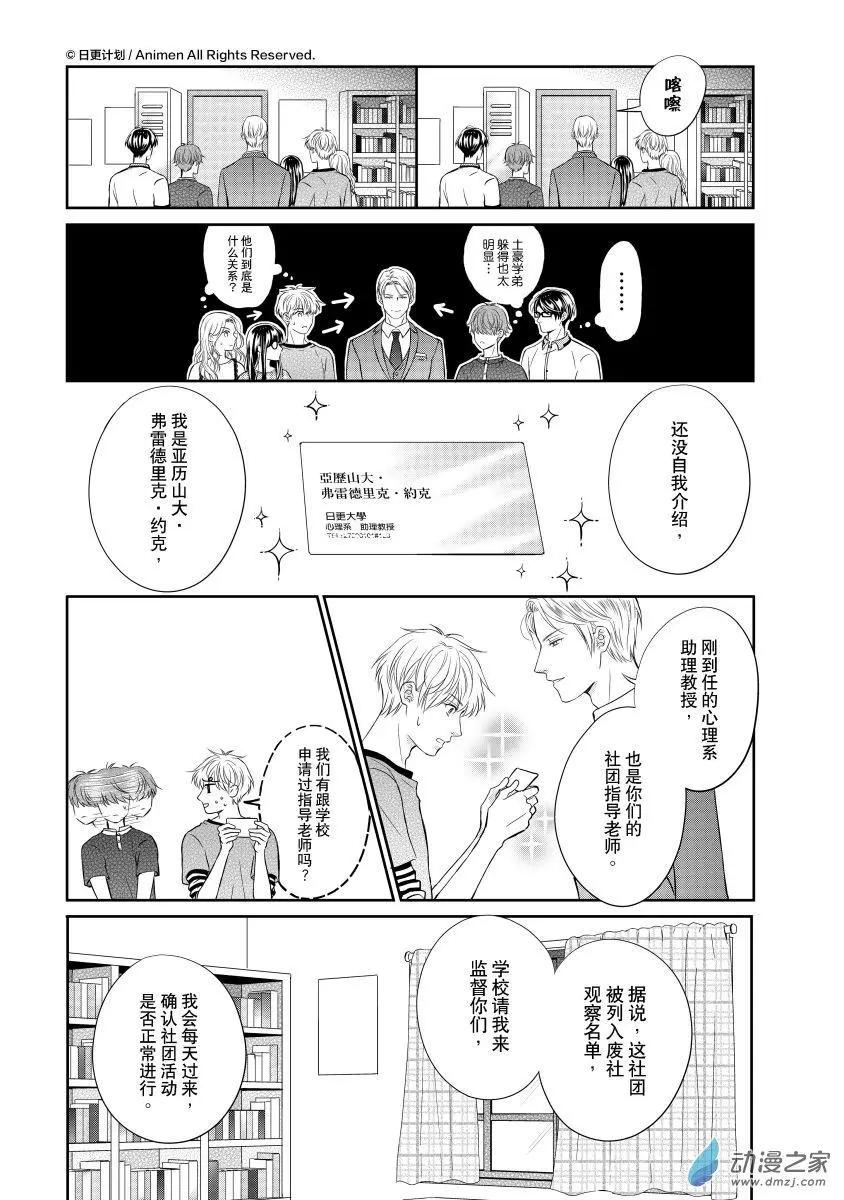《爱情故事不好说》第11回a 第7页