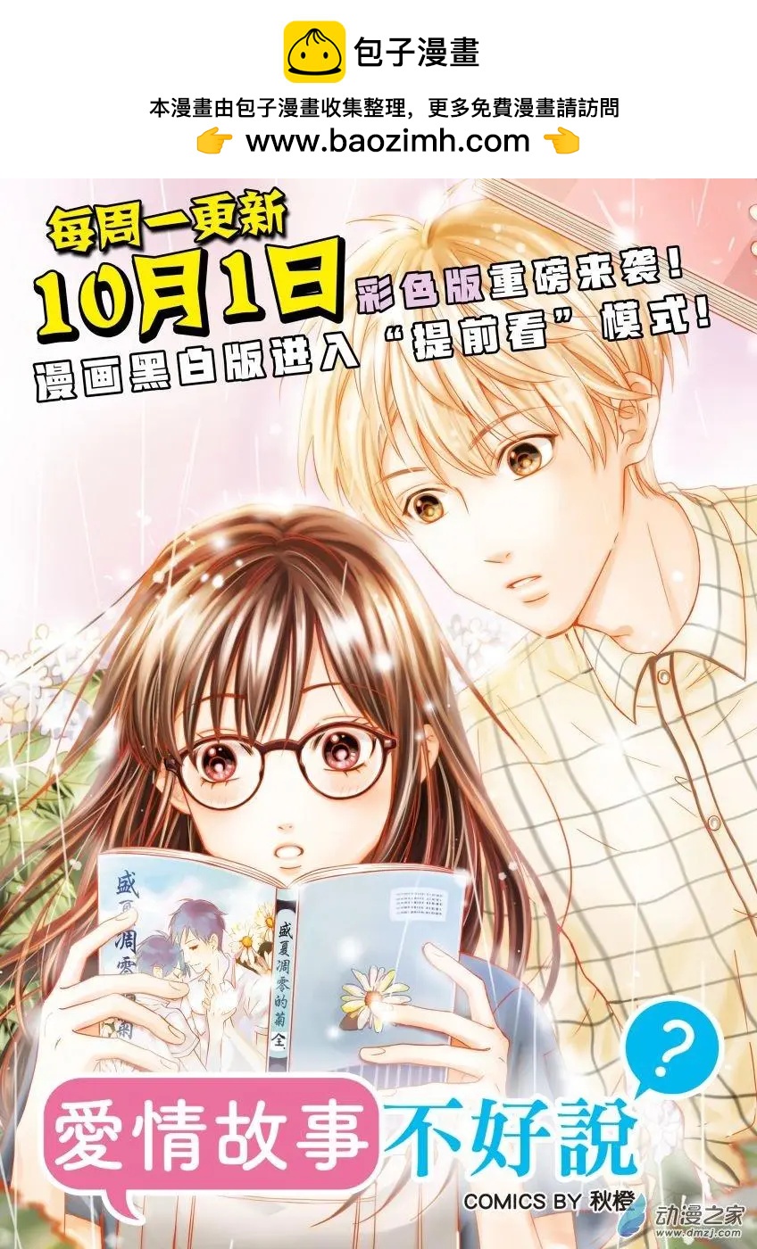 《爱情故事不好说》第11回a 第8页