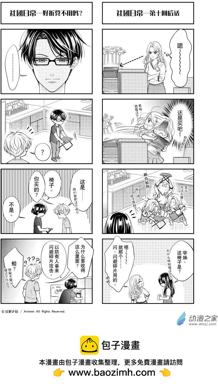《爱情故事不好说》番外18 第1页