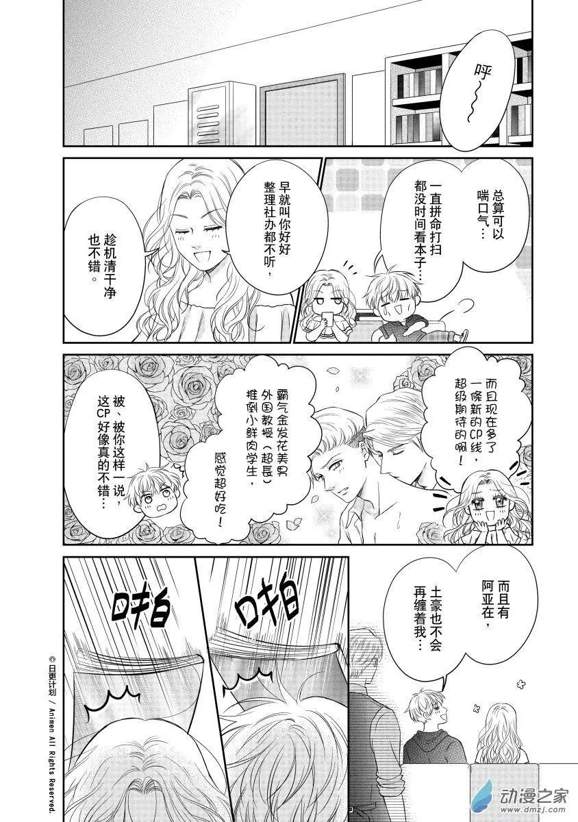 《爱情故事不好说》第11回d 第1页