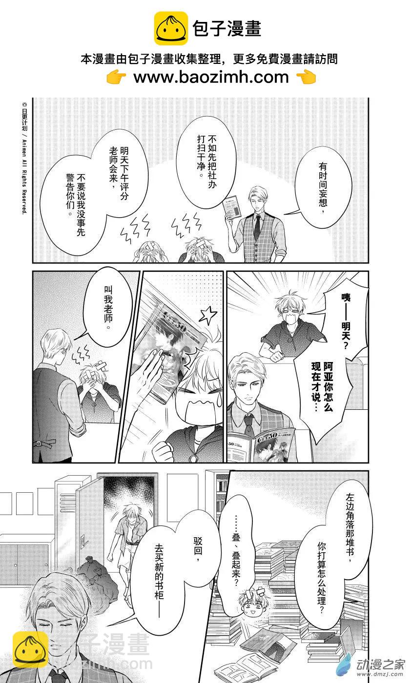 《爱情故事不好说》第11回d 第2页