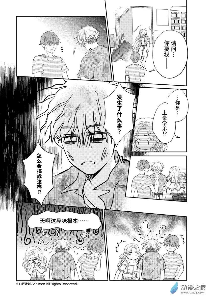 《爱情故事不好说》第11回d 第4页