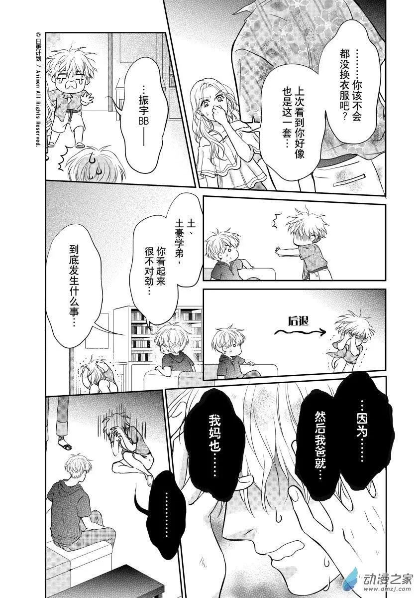 《爱情故事不好说》第11回d 第5页