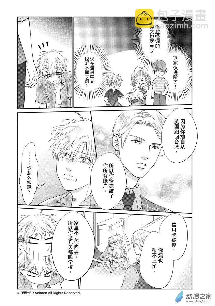 《爱情故事不好说》第11回d 第6页