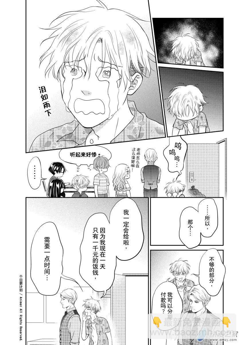 《爱情故事不好说》第11回d 第7页