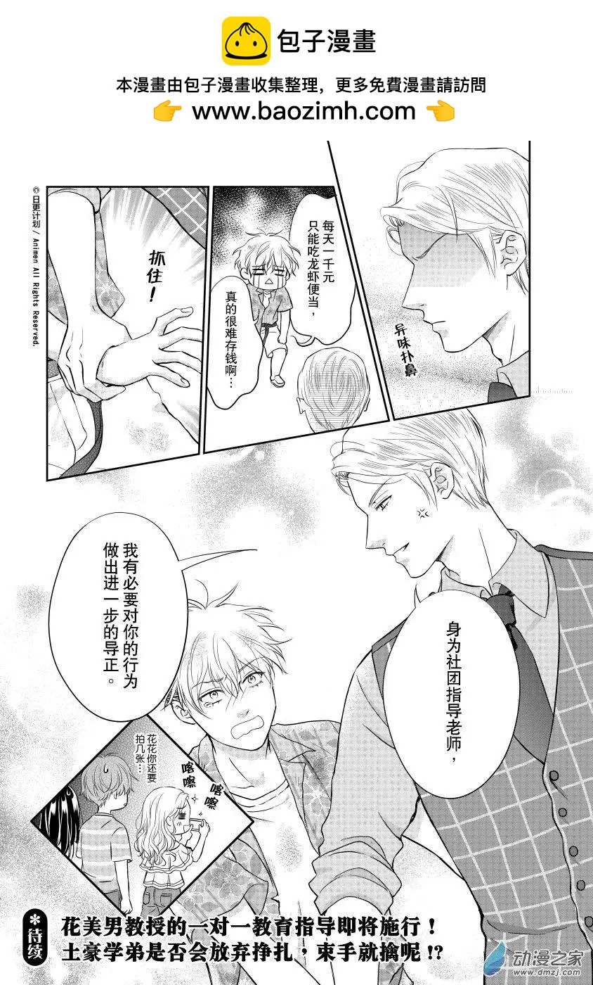 《爱情故事不好说》第11回d 第8页