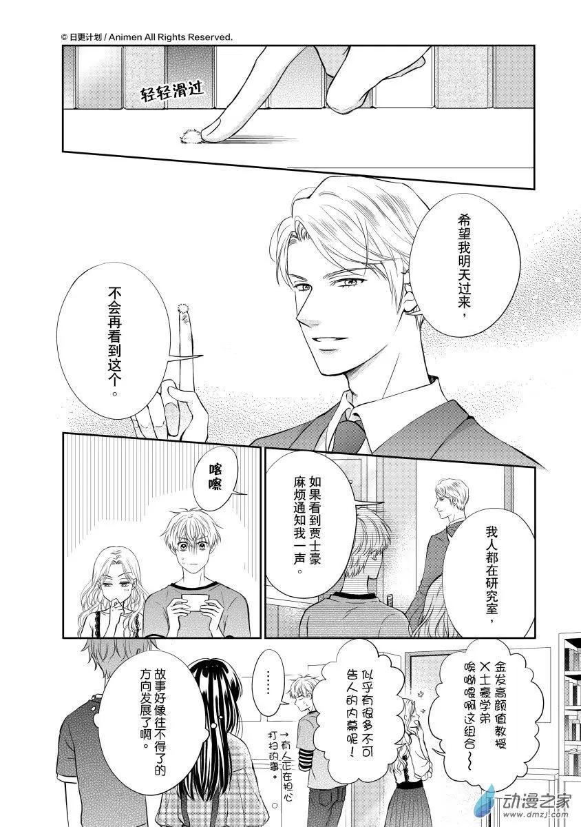 《爱情故事不好说》第11回b 第1页