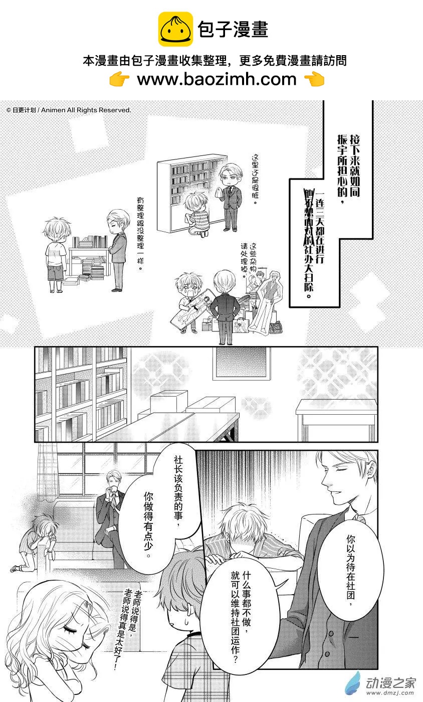 《爱情故事不好说》第11回b 第2页