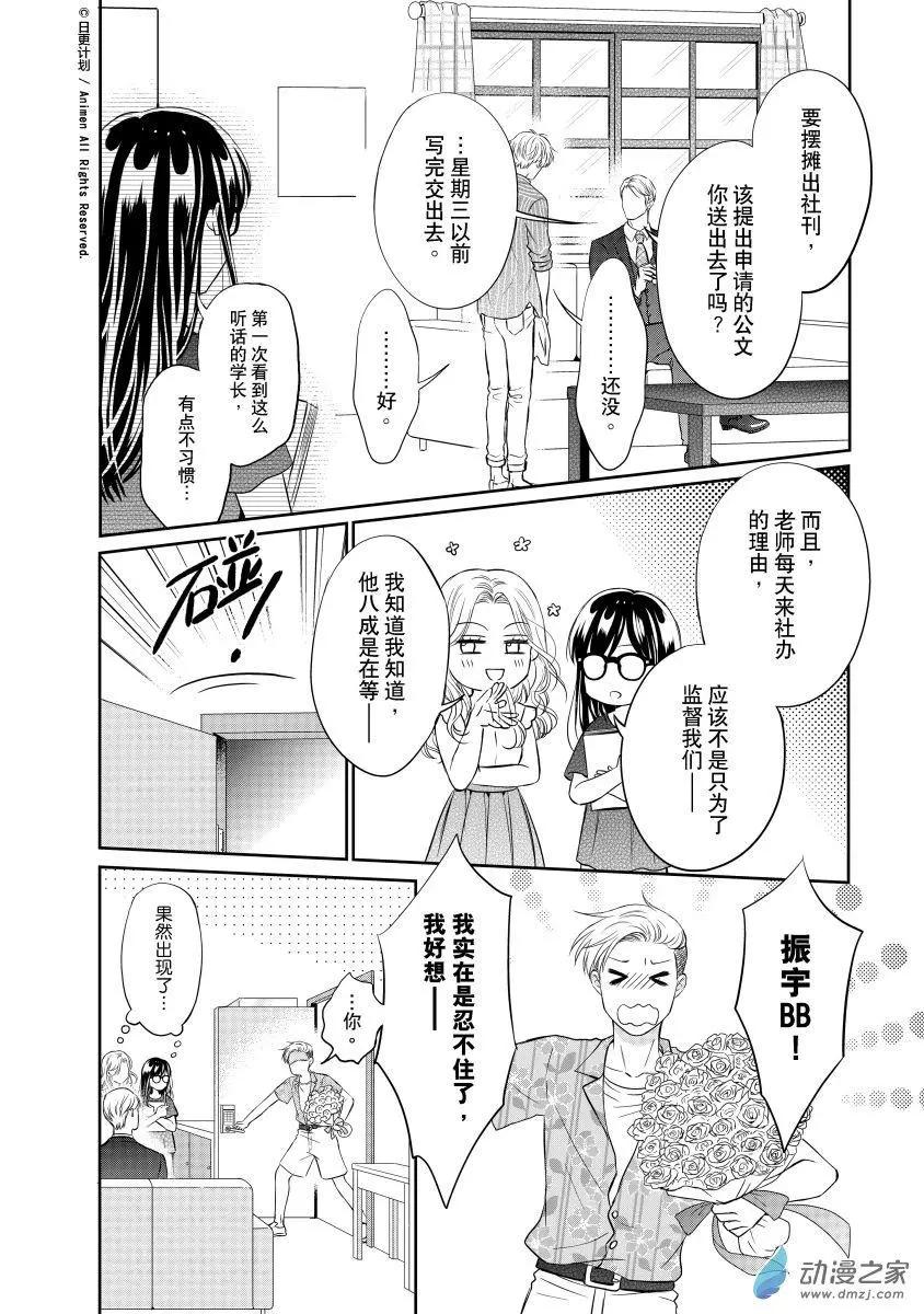 《爱情故事不好说》第11回b 第3页
