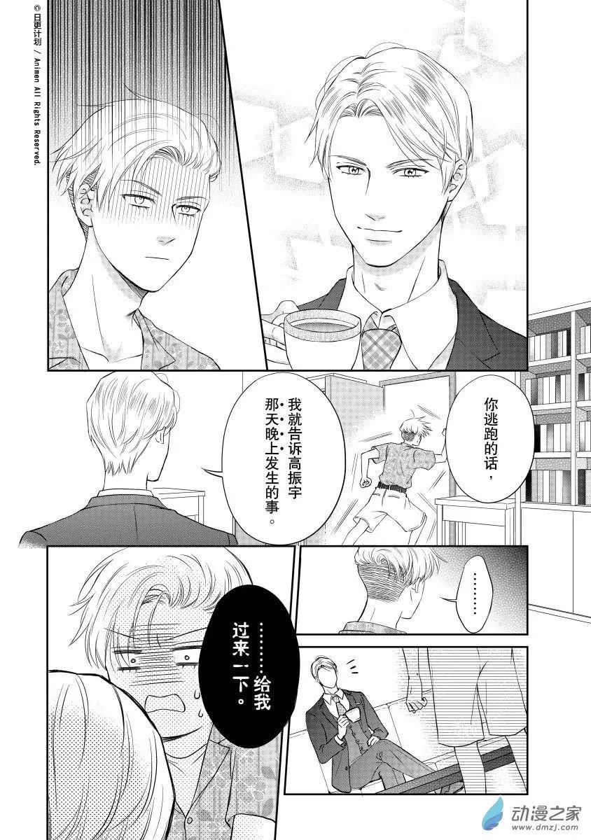 《爱情故事不好说》第11回b 第4页