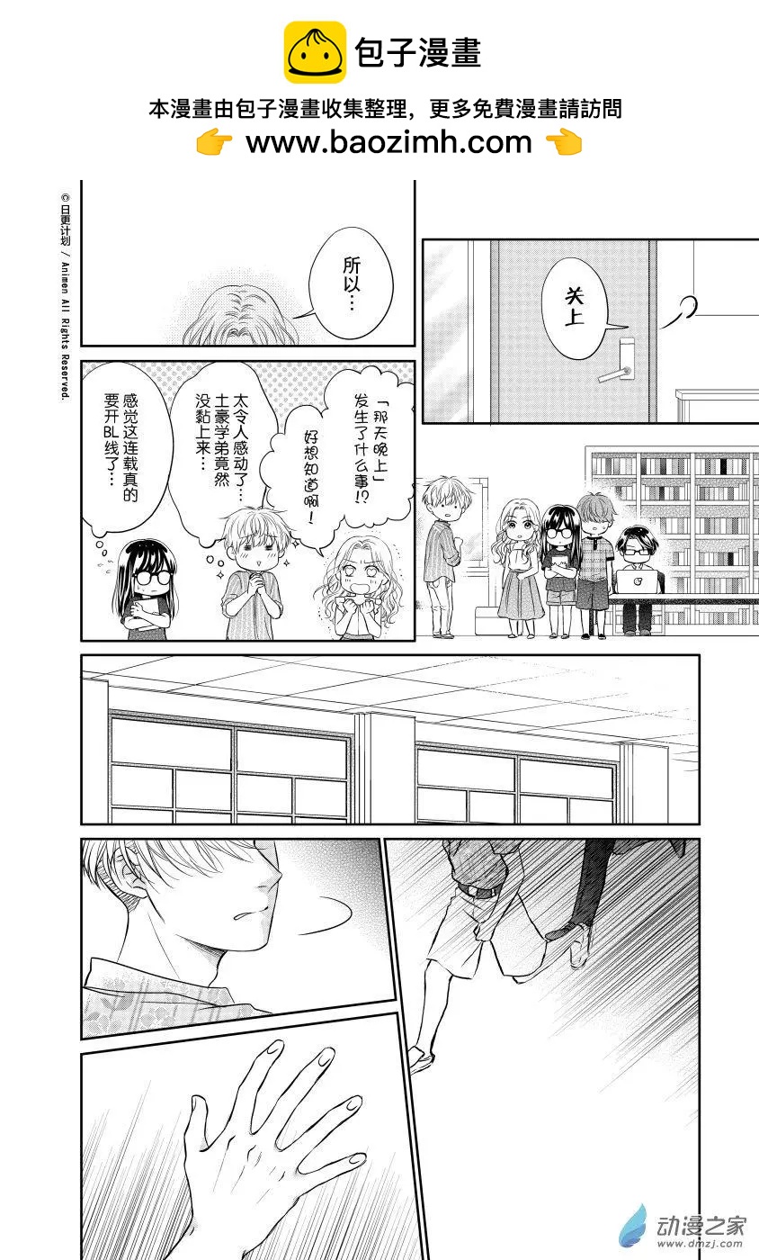 《爱情故事不好说》第11回b 第5页