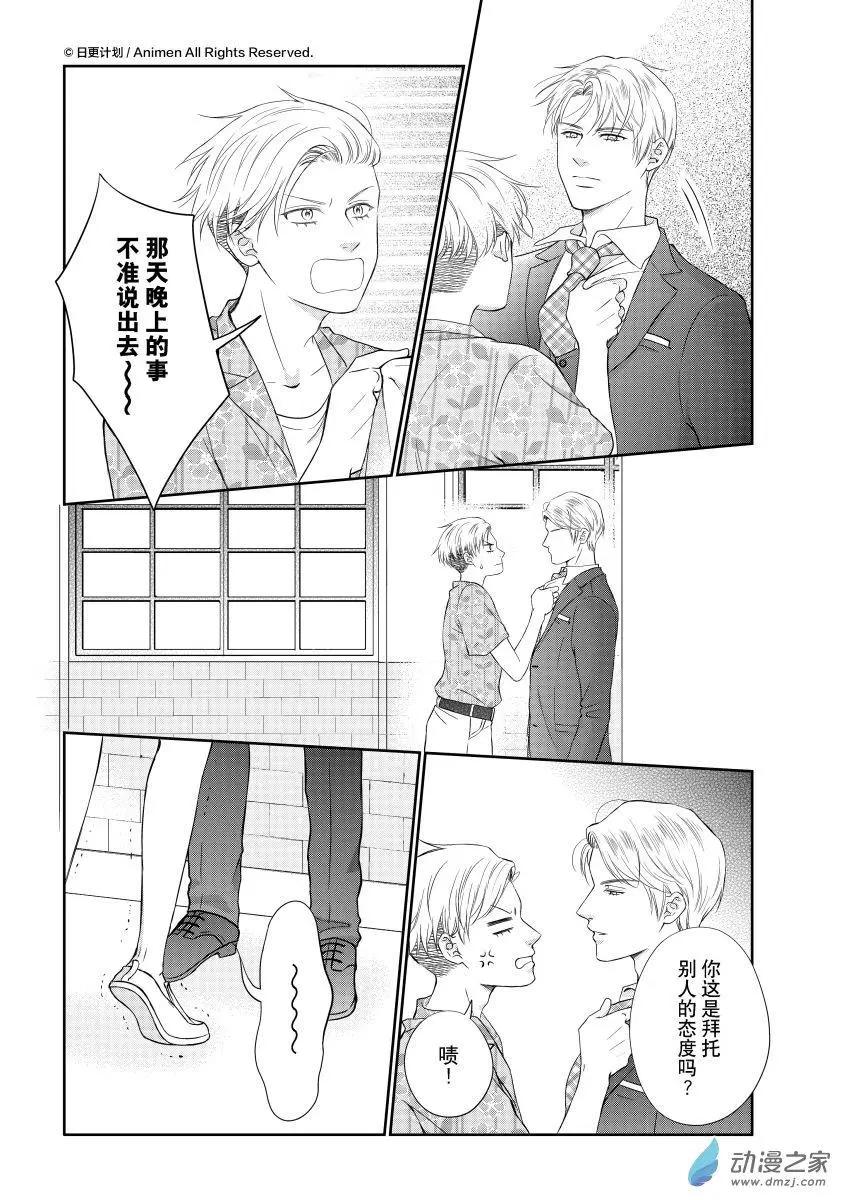 《爱情故事不好说》第11回b 第6页