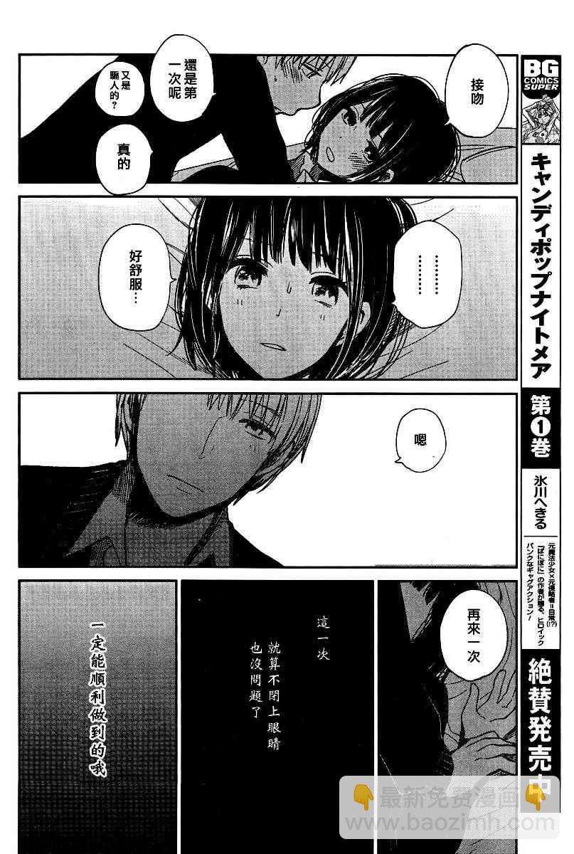 《人渣的本愿》第4话 第10页