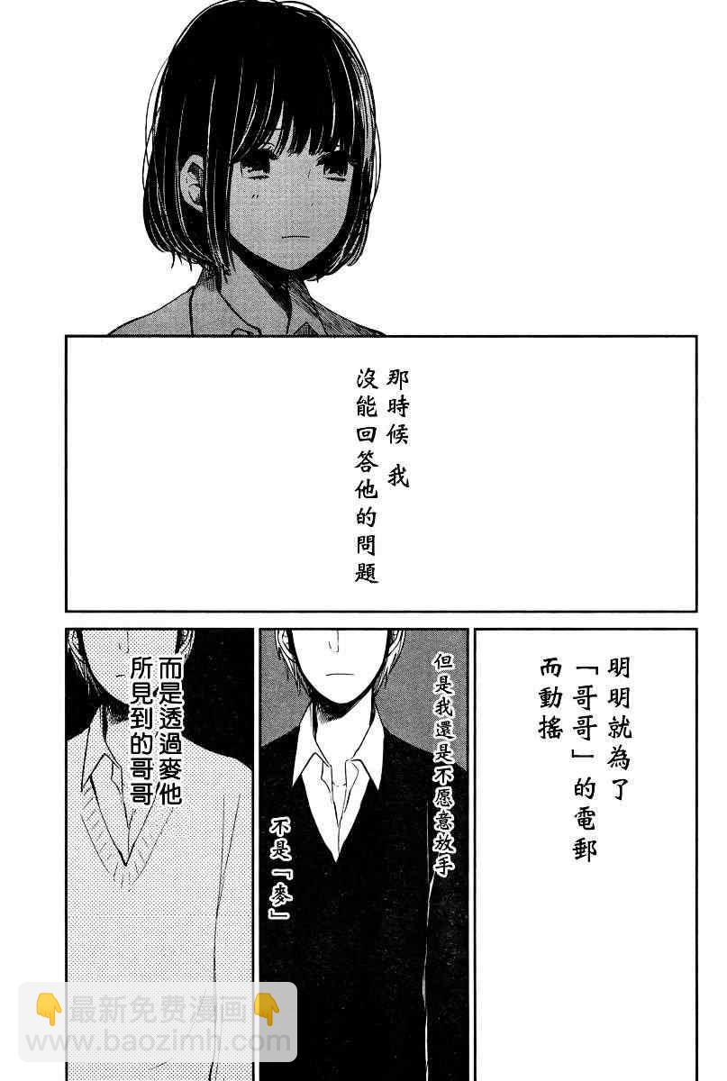 《人渣的本愿》第4话 第21页