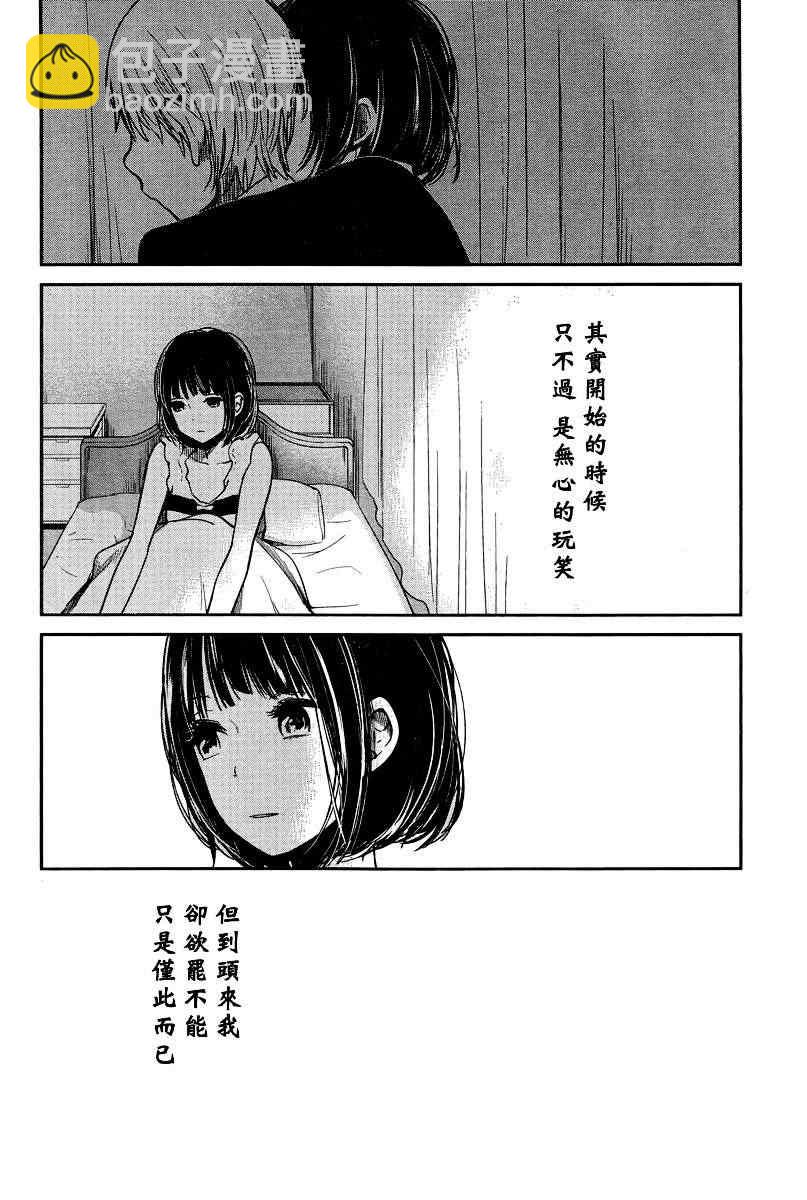 《人渣的本愿》第4话 第22页