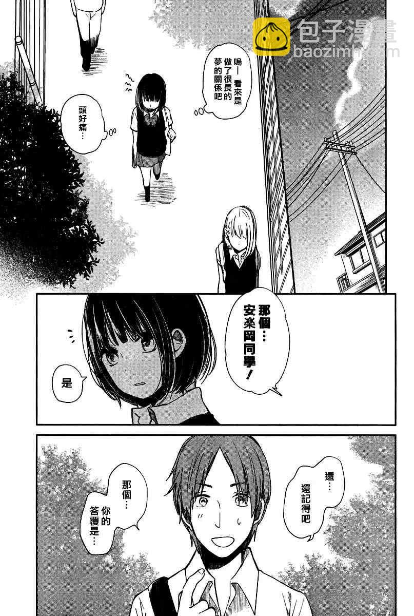 《人渣的本愿》第4话 第23页