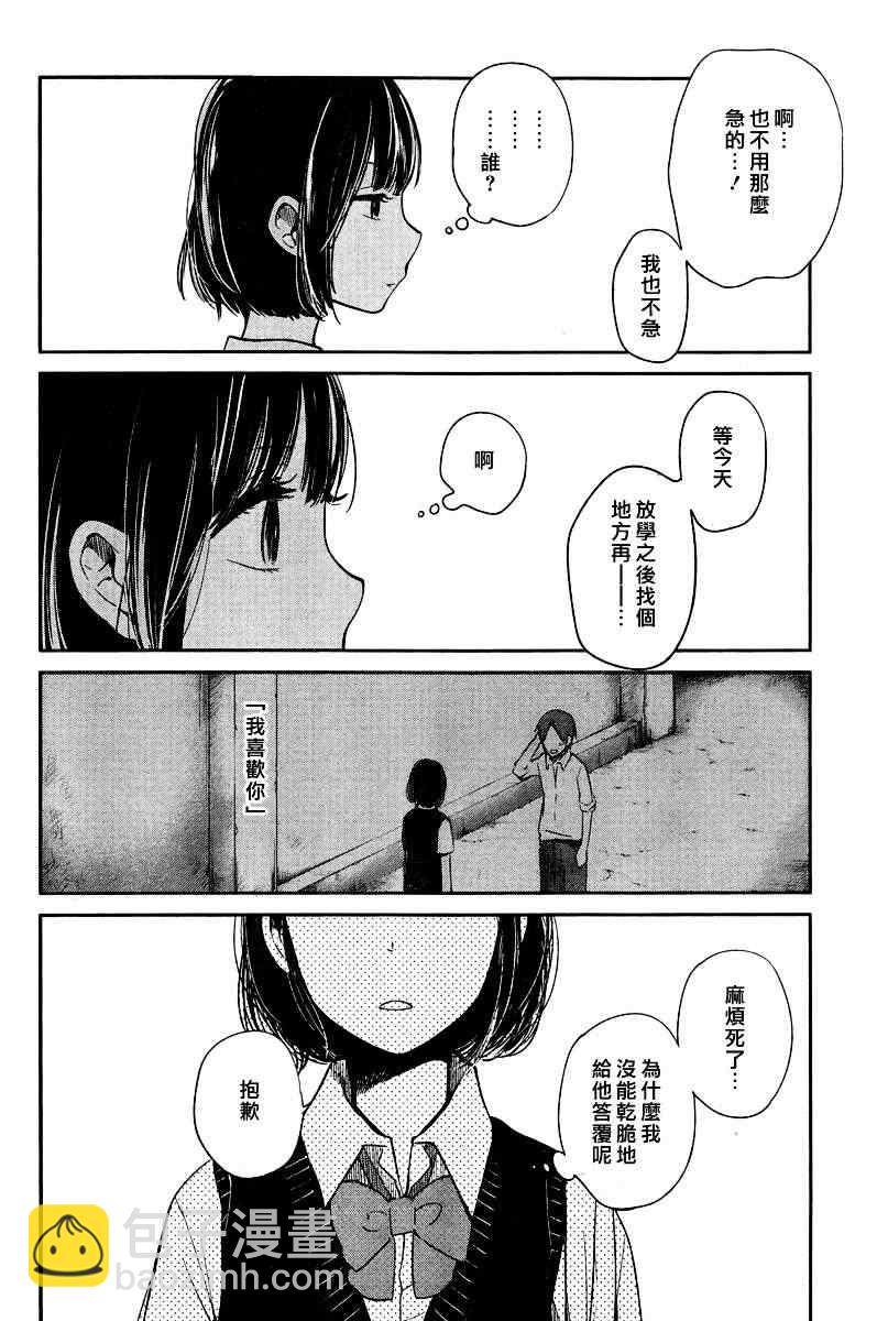 《人渣的本愿》第4话 第24页