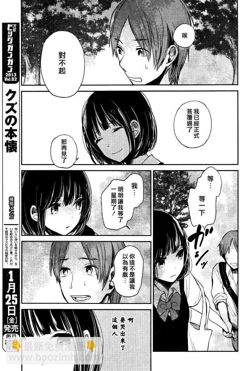 《人渣的本愿》第4话 第25页