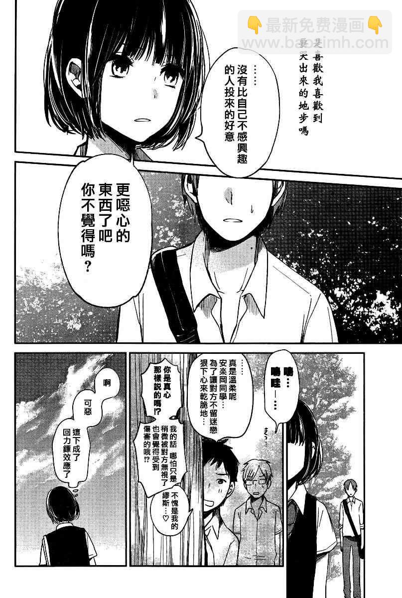 《人渣的本愿》第4话 第26页