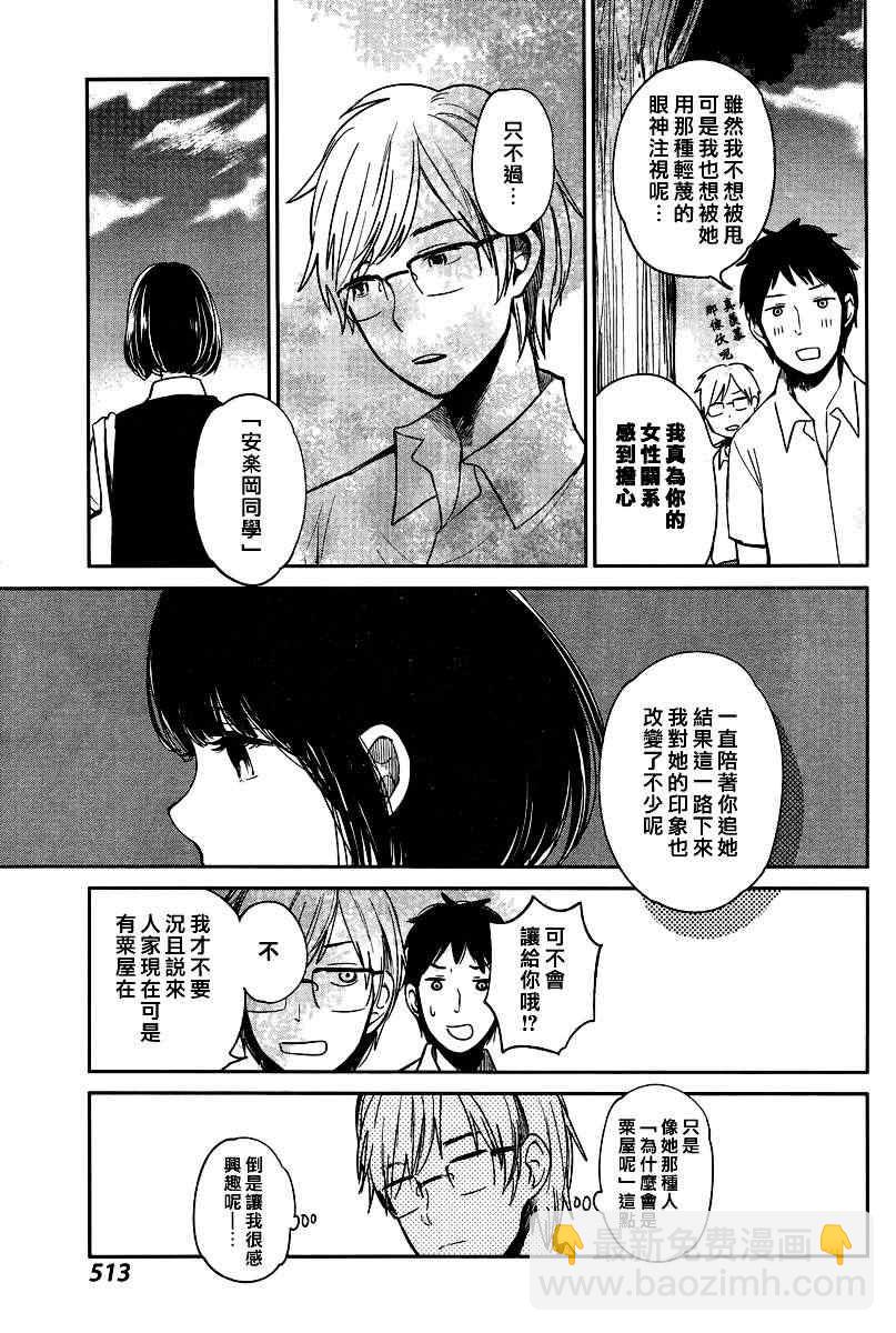 《人渣的本愿》第4话 第27页
