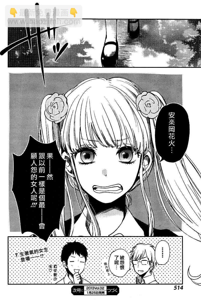 《人渣的本愿》第4话 第28页