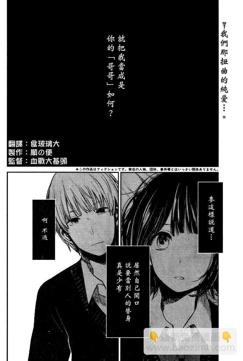 《人渣的本愿》第4话 第2页