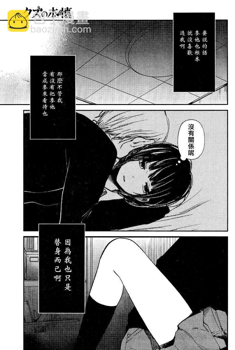 《人渣的本愿》第4话 第3页