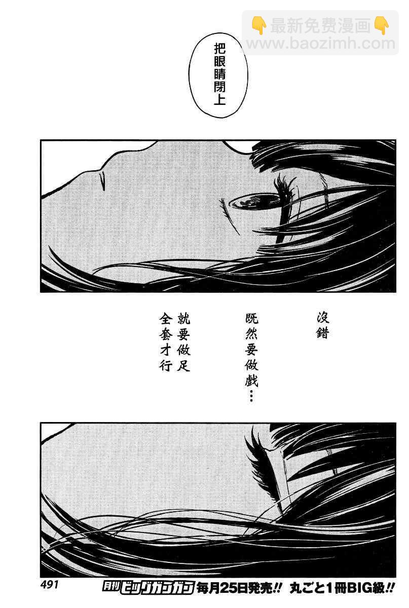 《人渣的本愿》第4话 第5页