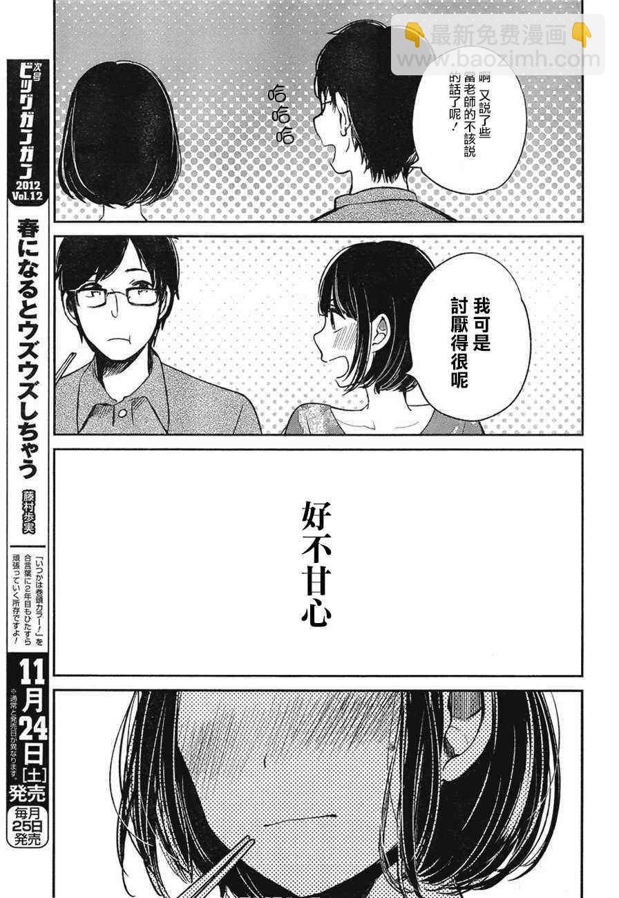 《人渣的本愿》第2话 第11页