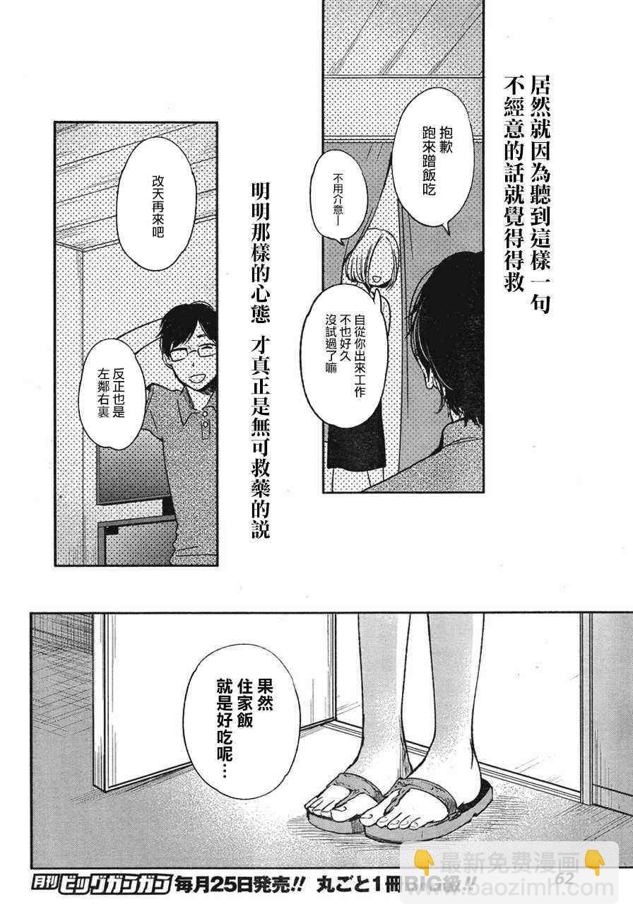 《人渣的本愿》第2话 第12页