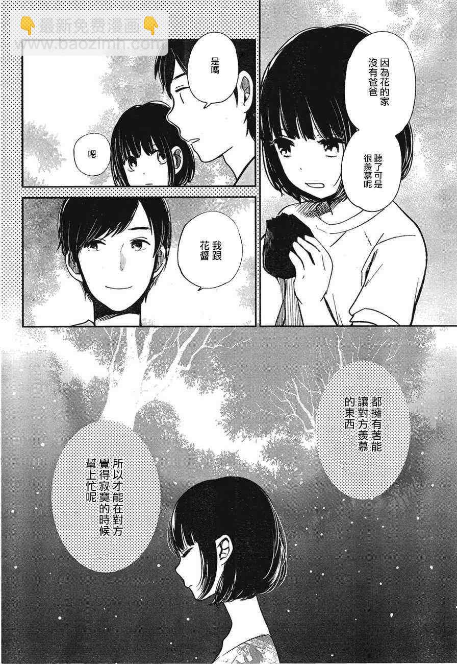 《人渣的本愿》第2话 第22页