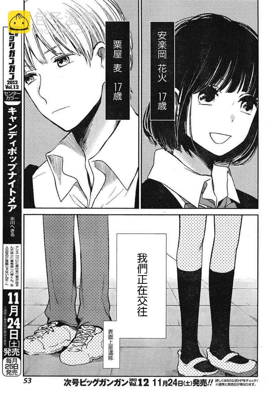 《人渣的本愿》第2话 第3页