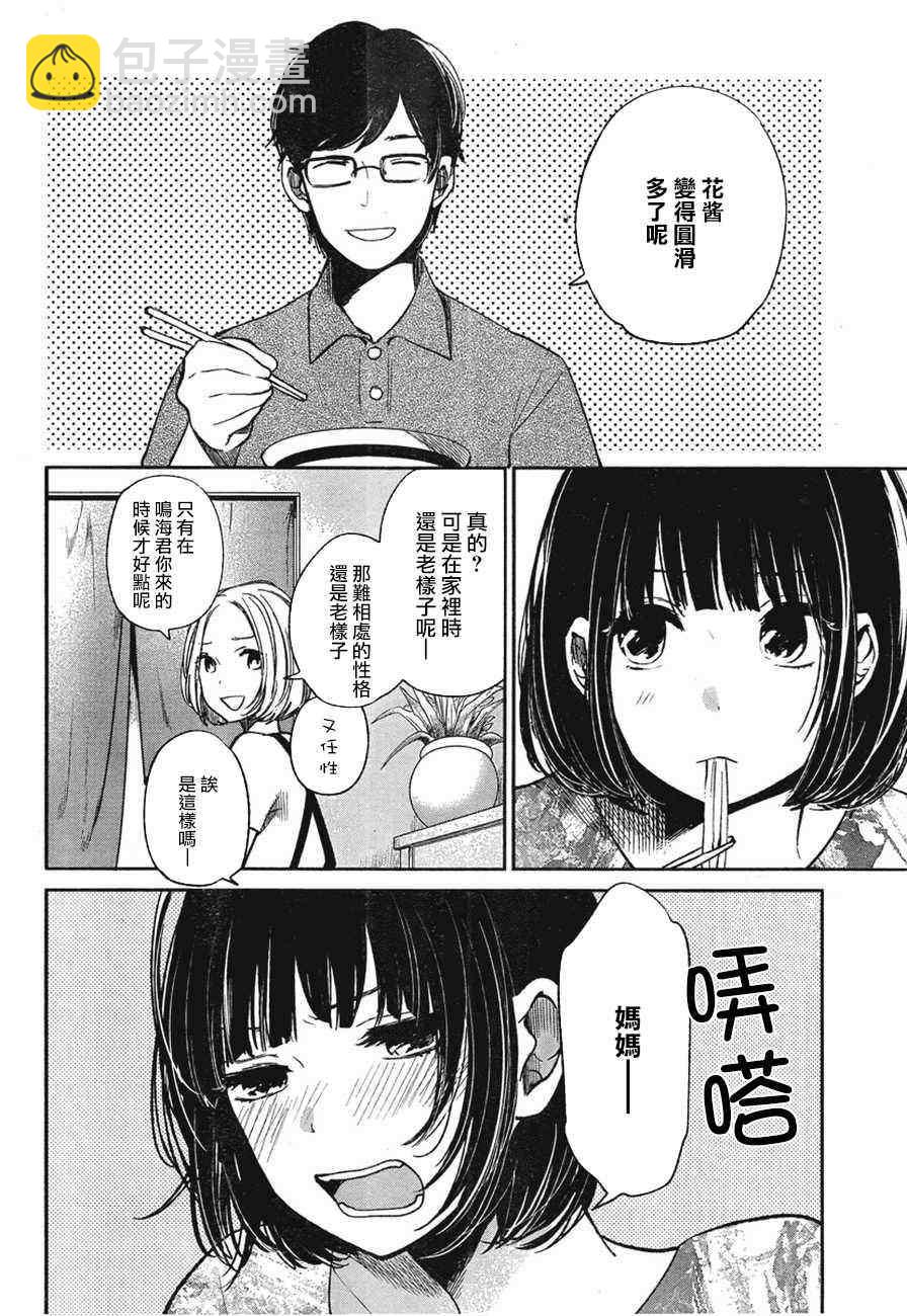 《人渣的本愿》第2话 第8页