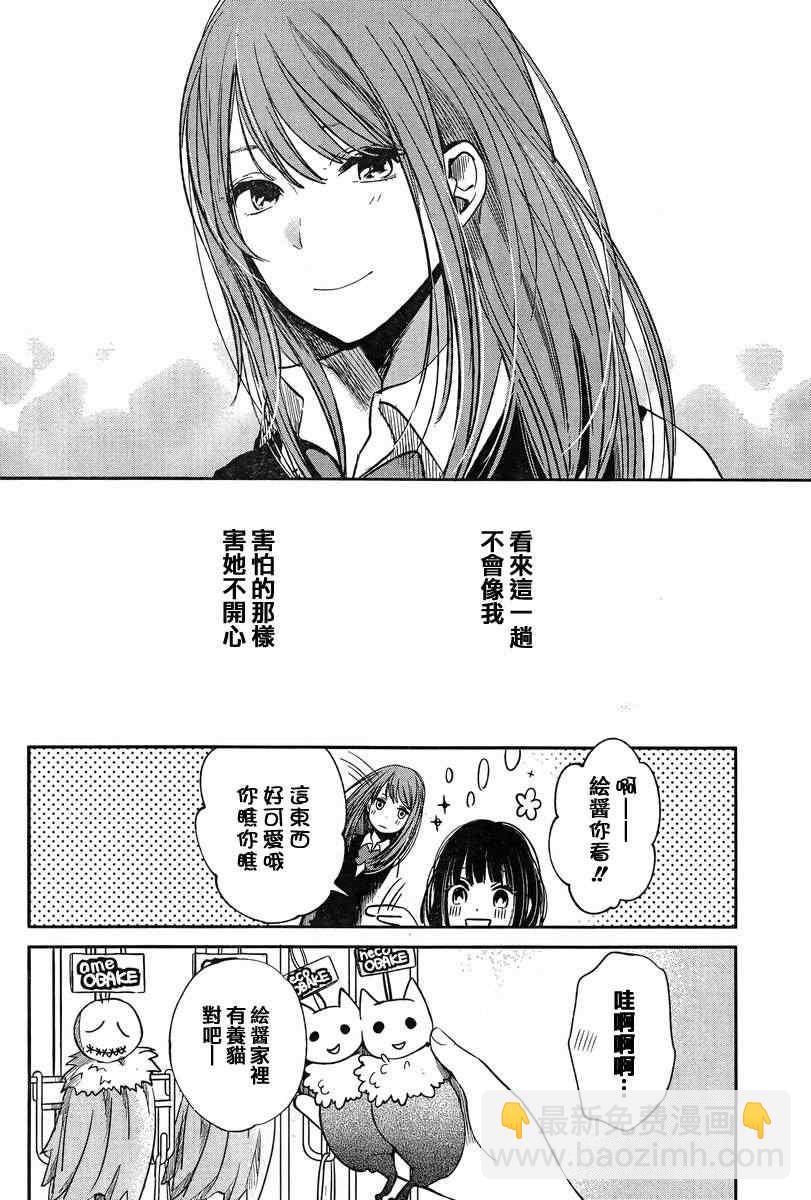 《人渣的本愿》第3话 第10页