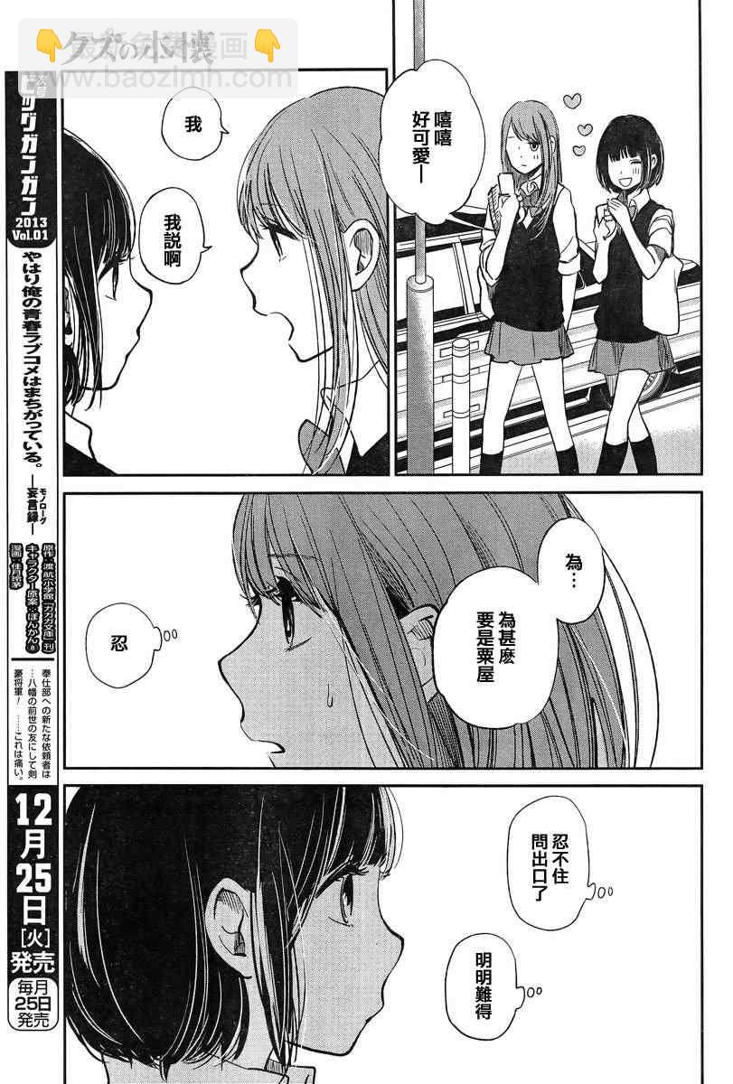 《人渣的本愿》第3话 第11页