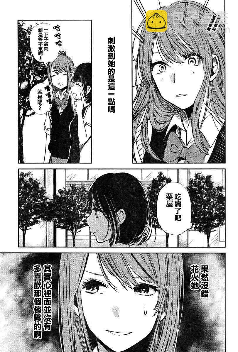 《人渣的本愿》第3话 第13页