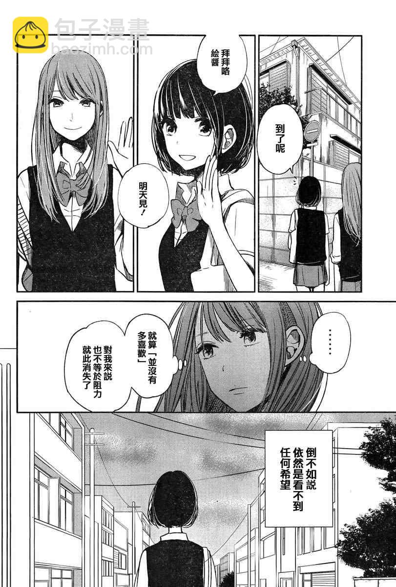 《人渣的本愿》第3话 第14页