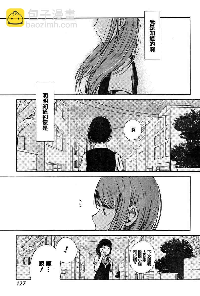 《人渣的本愿》第3话 第15页