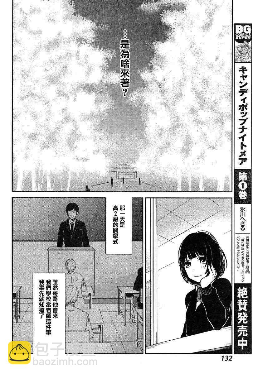 《人渣的本愿》第3话 第20页