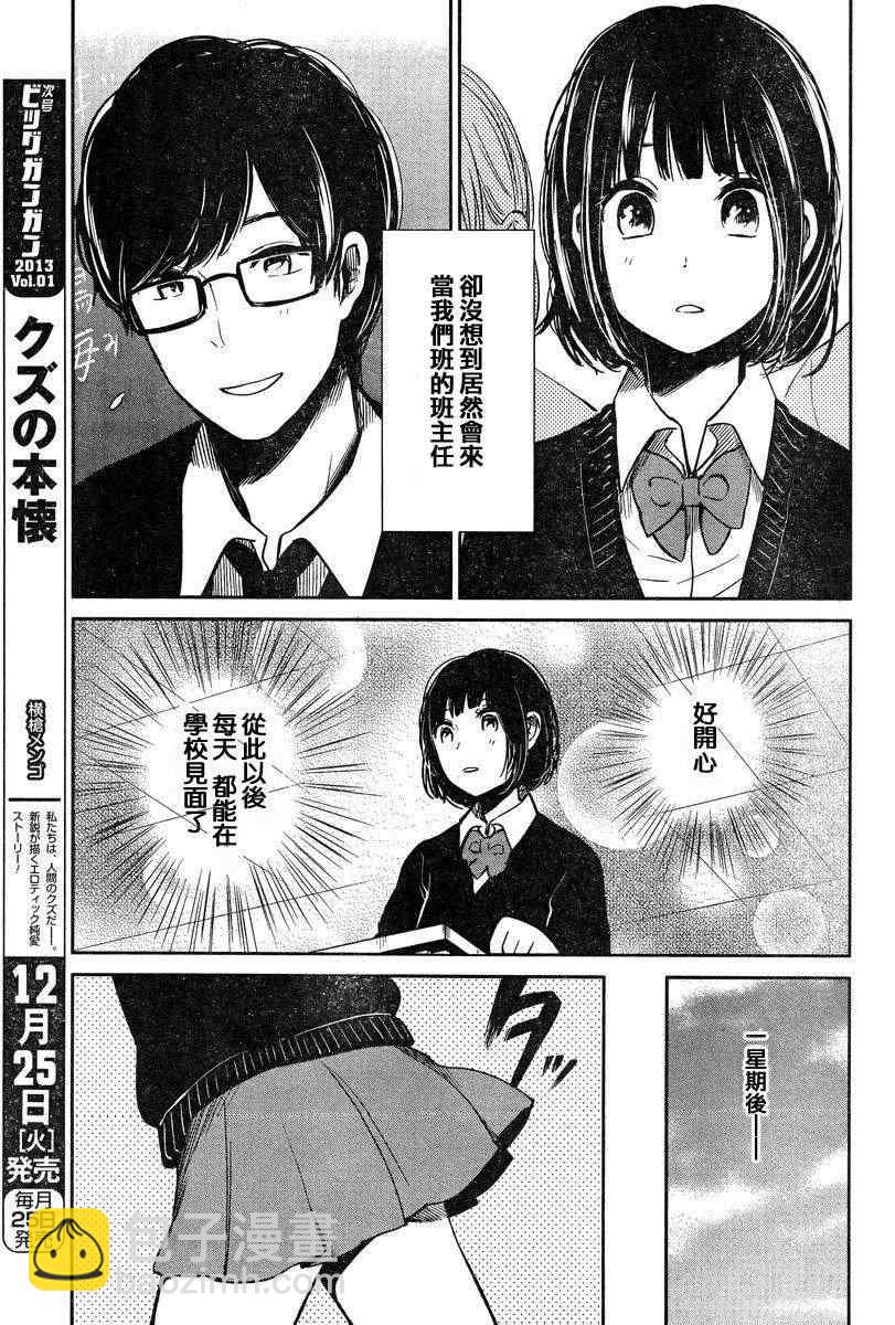 《人渣的本愿》第3话 第21页