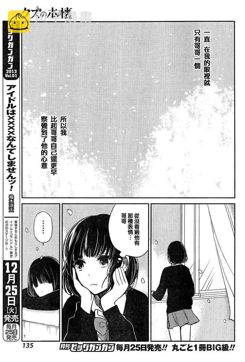 《人渣的本愿》第3话 第23页